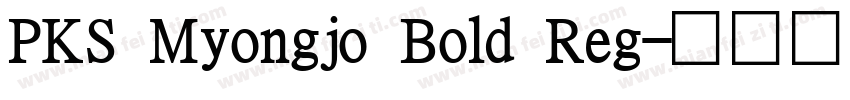 PKS Myongjo Bold Reg字体转换